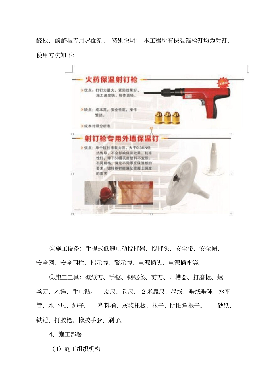 外墙保温修缮施工方案_第2页