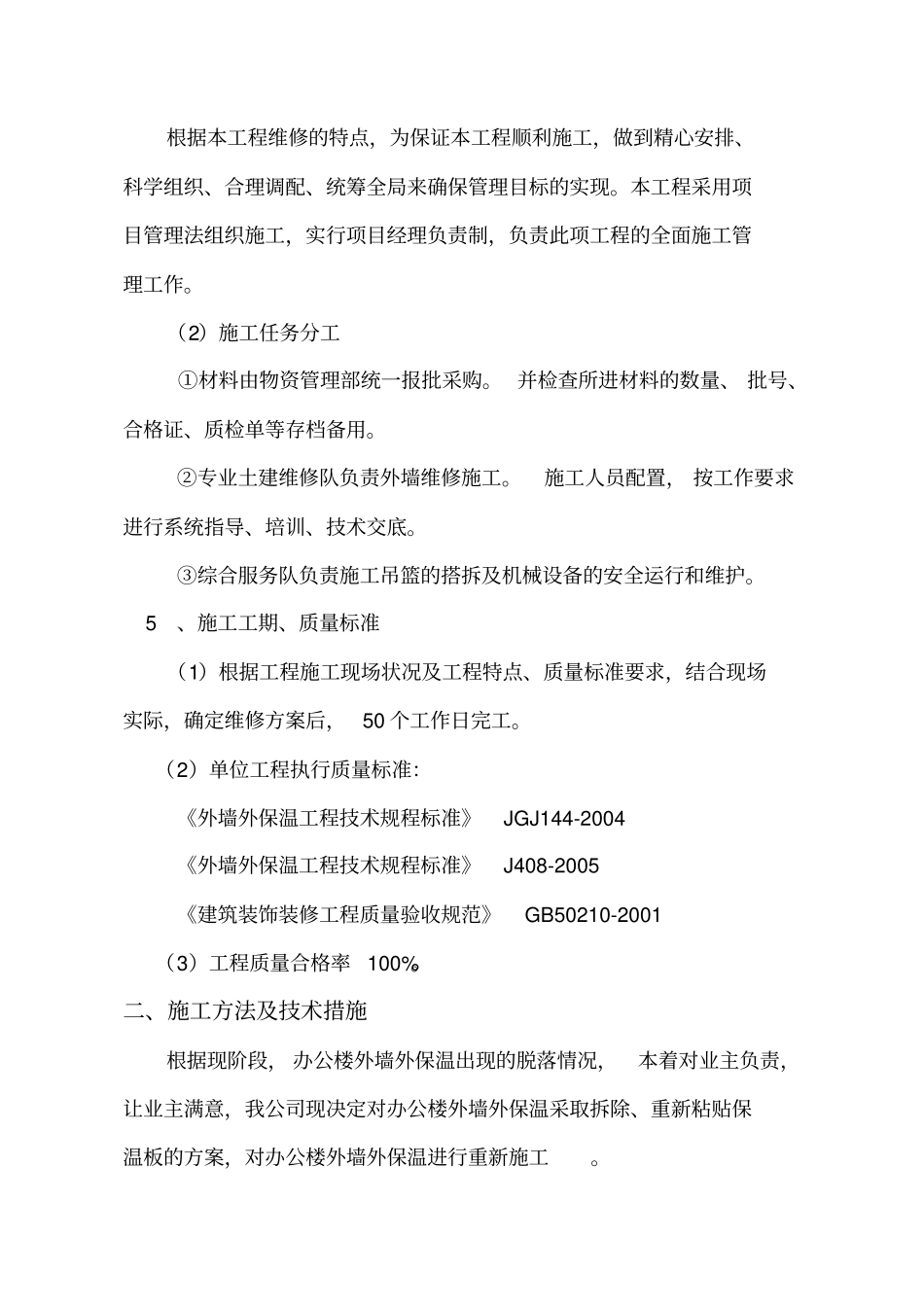 外墙保温修缮施工方案_第3页