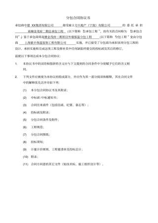 外墙保温分包合同协议书