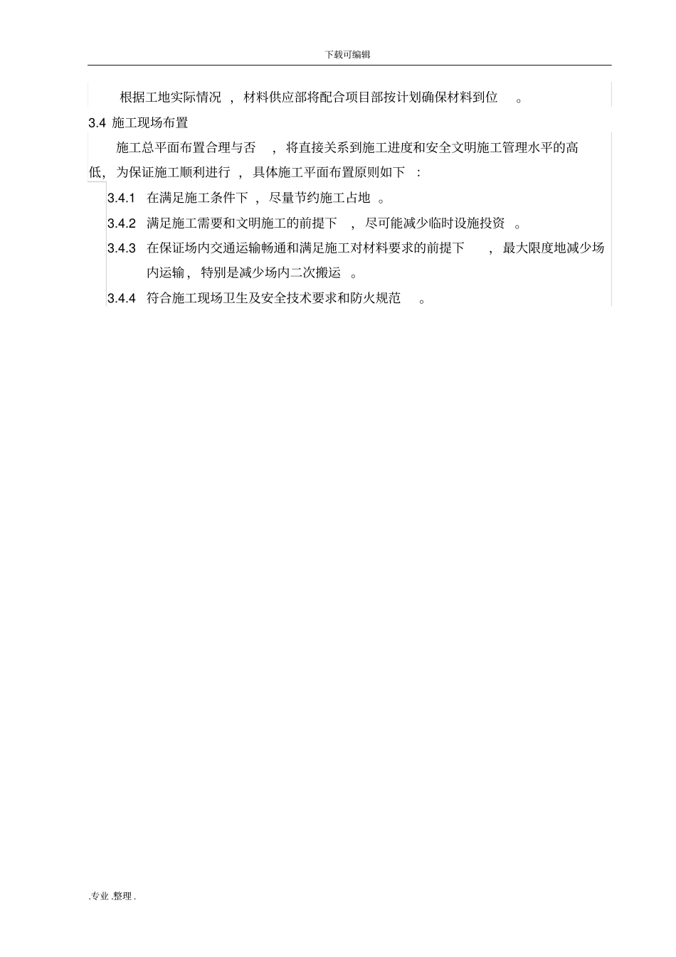 外墙保温与外墙涂料工程施工设计方案_第3页