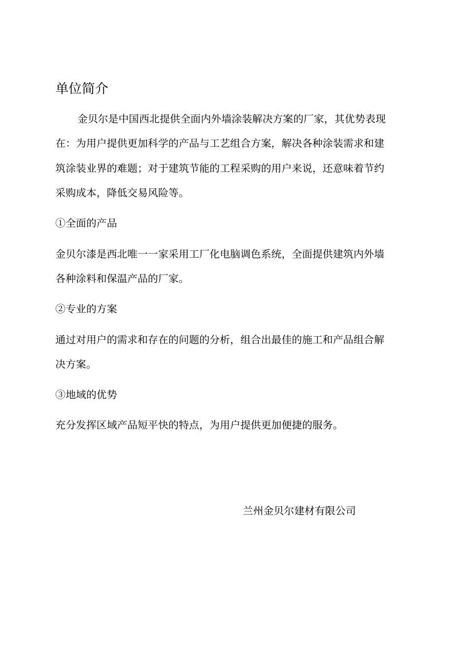 外墙保温及涂料工程投标书_第3页