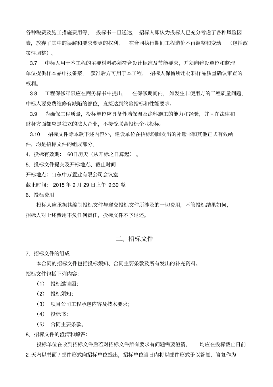 外墙保温及涂料施工招标文件_第3页