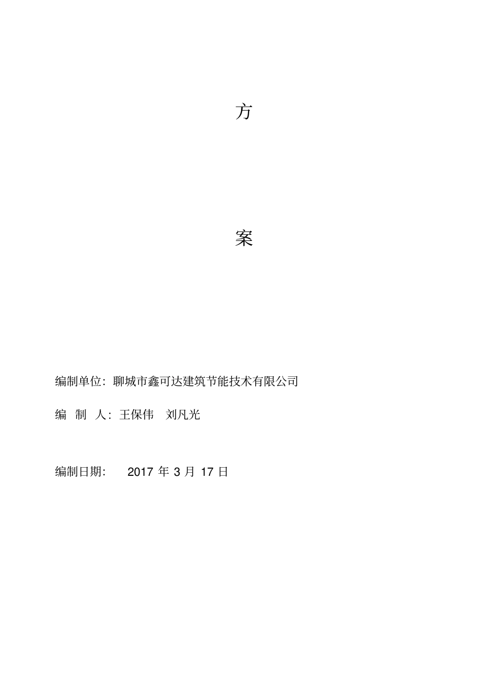 外墙保温及涂料施工方案_第2页