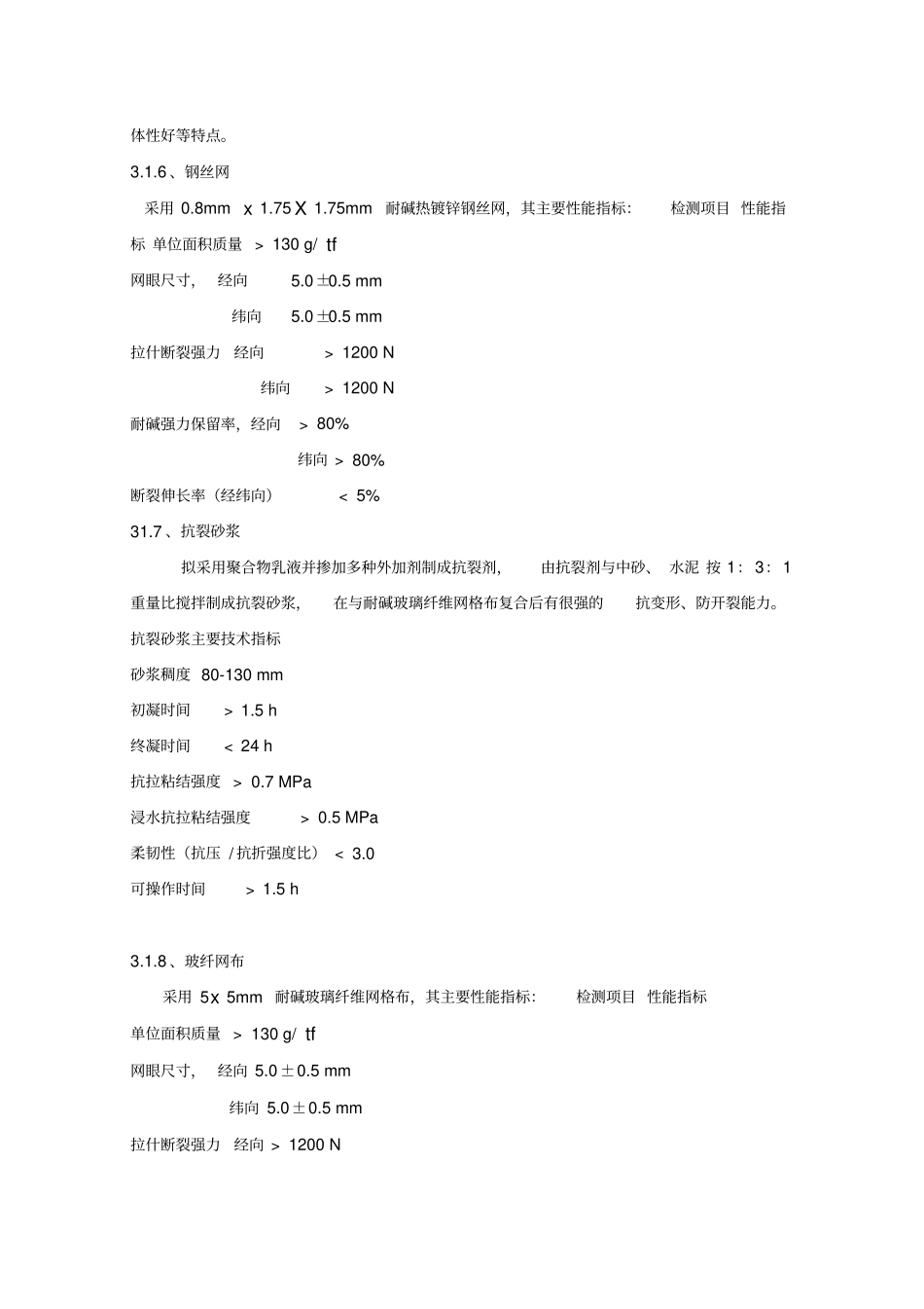 外墙保温外墙漆施工方案_第2页