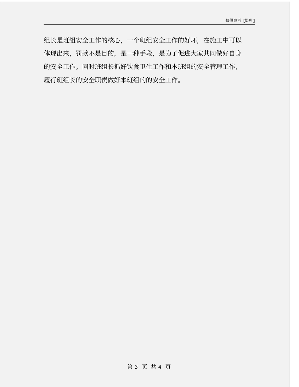外墙保温安全培训教育记录_第3页