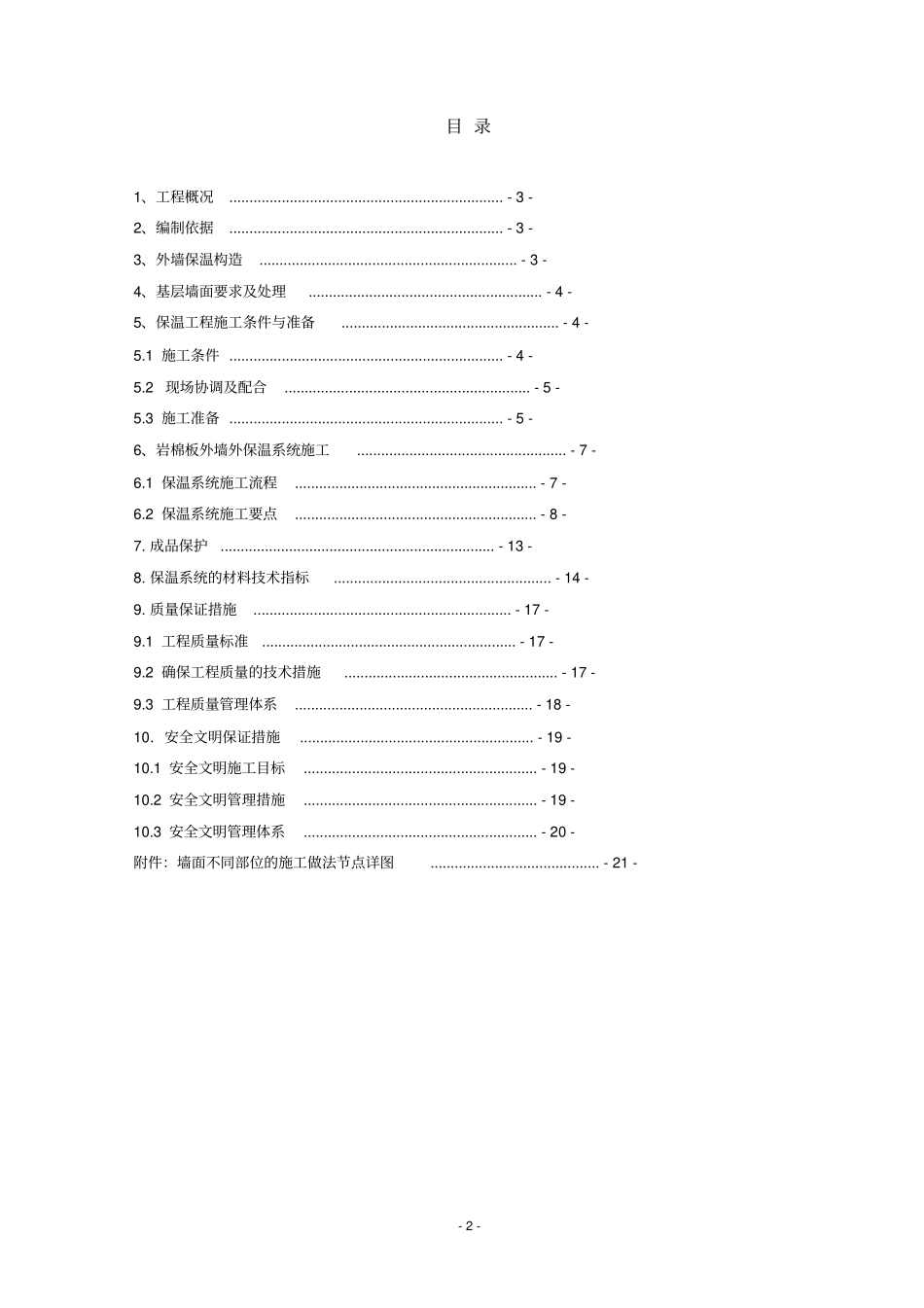外墙保温岩泥施工方案_第2页