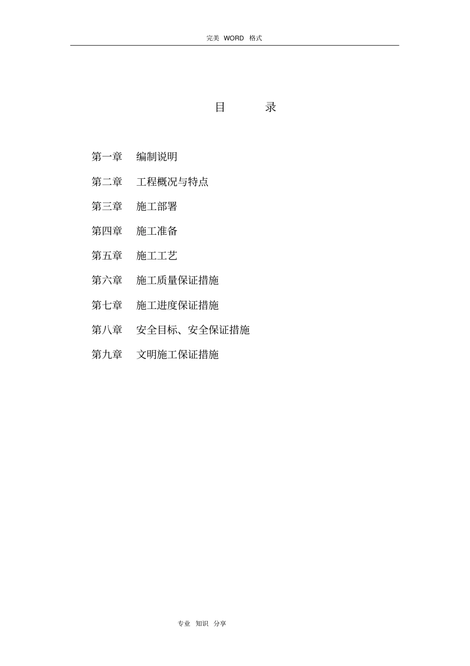 外墙保温和真石漆施工设计方案_第3页