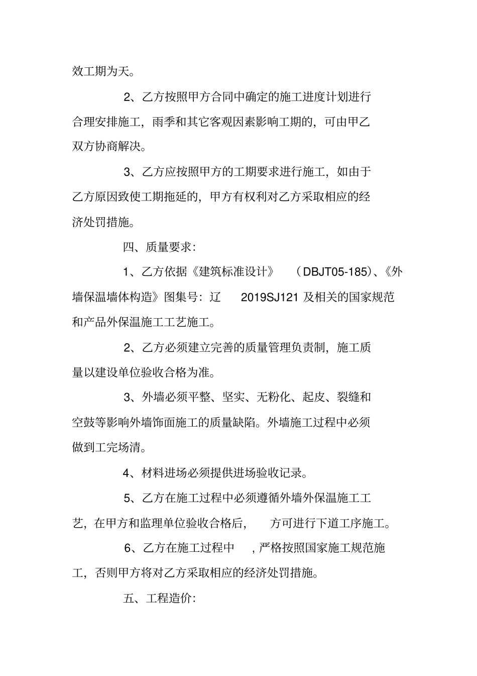 外墙保温施工合同书_第2页