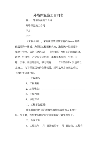 外墙保温施工合同书