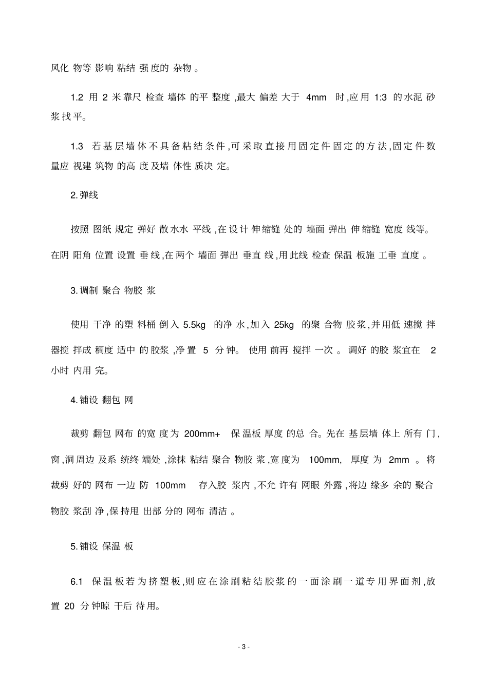 外墙保温施工规范_第3页