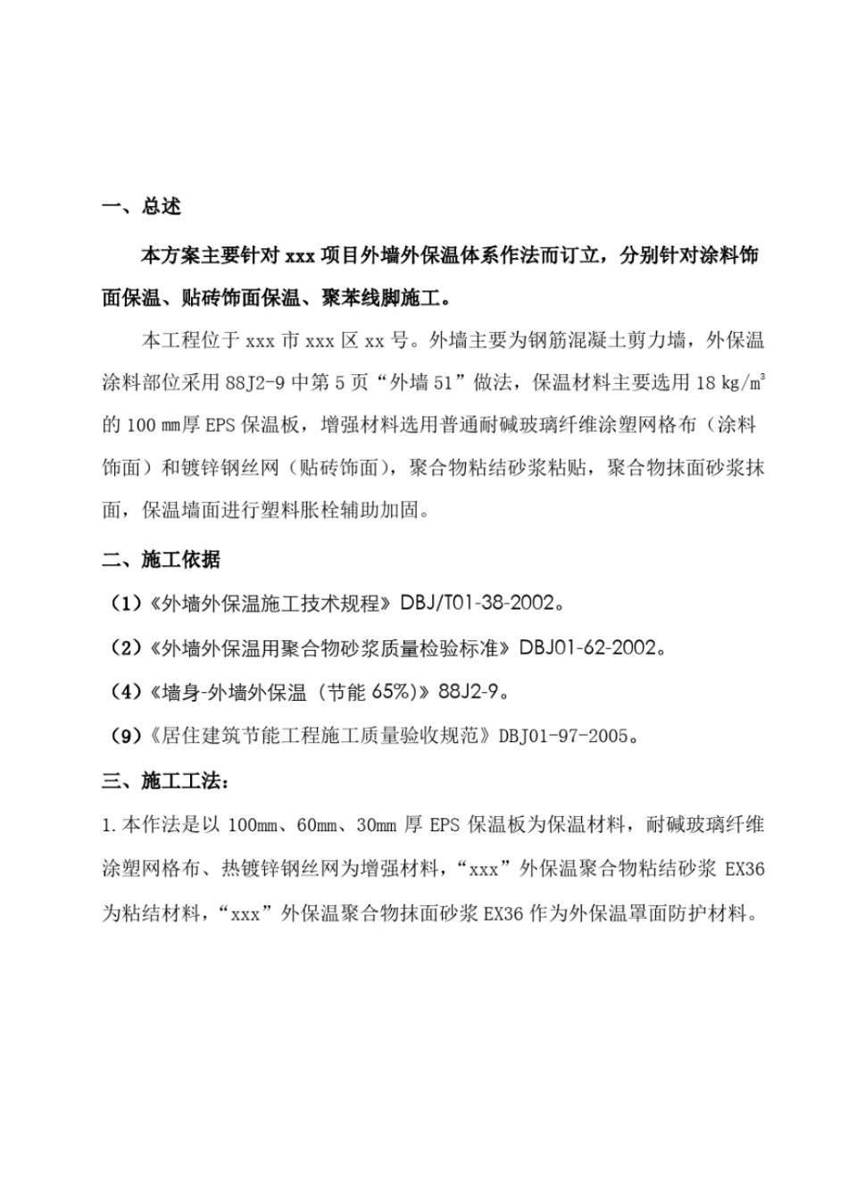 外墙保温施工方案1_第3页