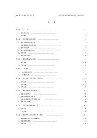 外墙保温板项目可行性研究报告