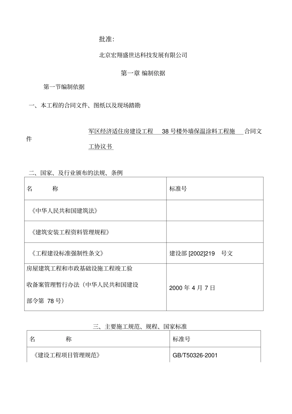 外墙保温涂料工程施工方案_第2页