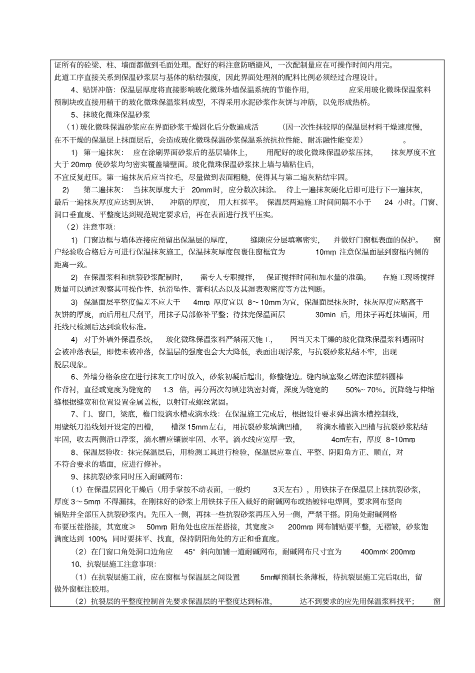 外墙保温砂浆技术交底记录_第3页