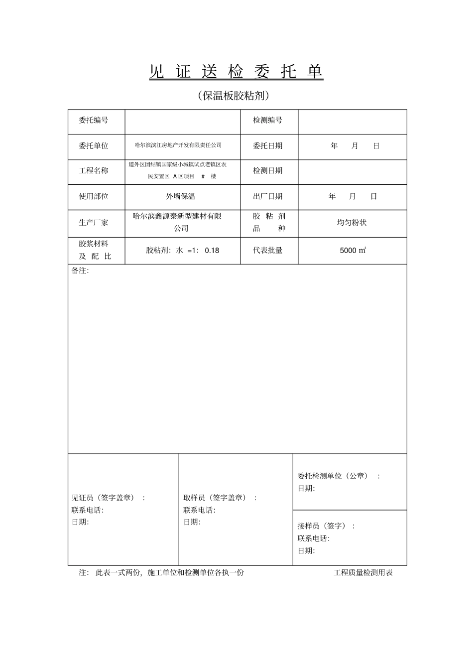 外墙保温见证送检委托单_第2页