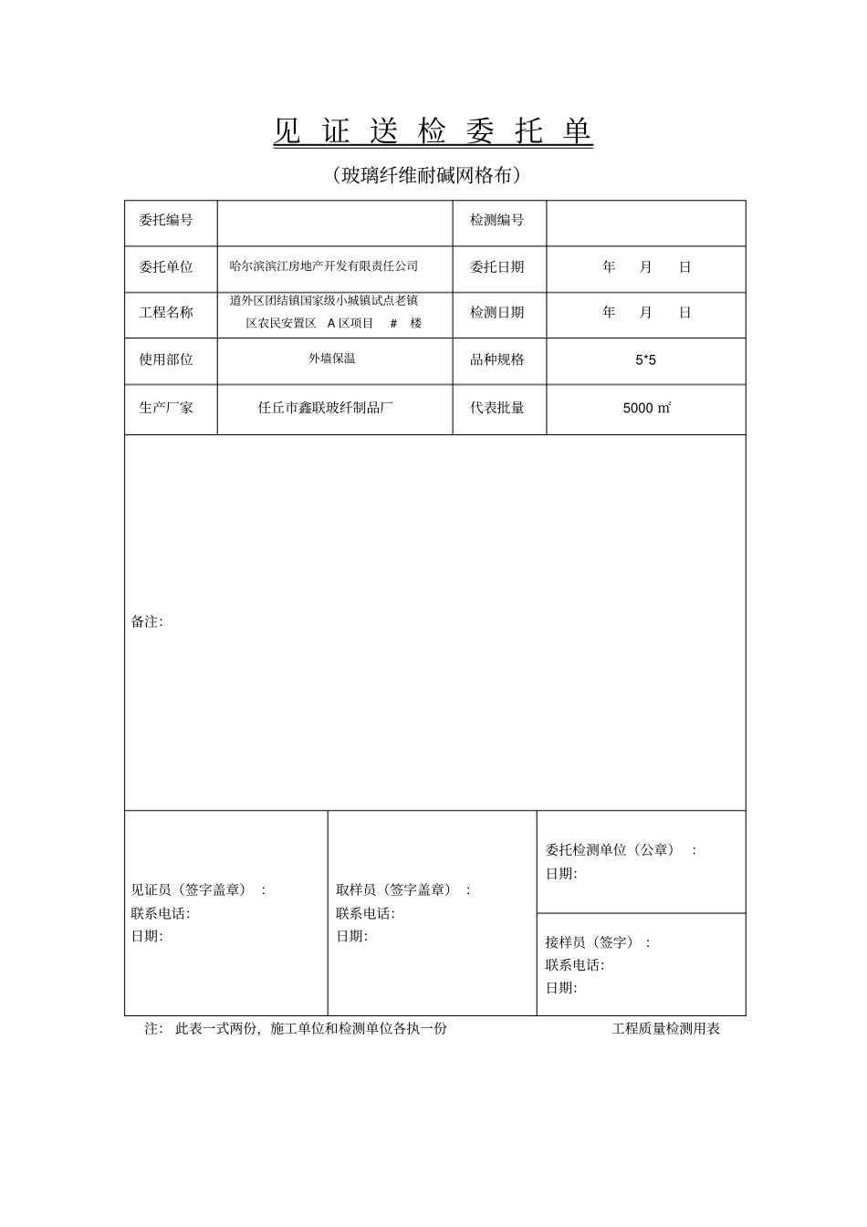 外墙保温见证送检委托单_第3页