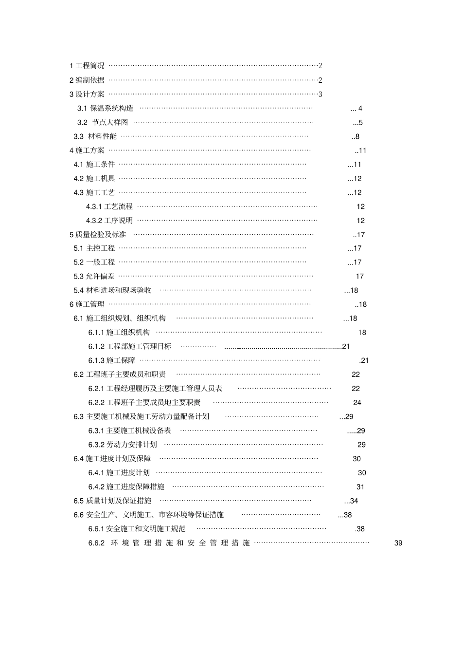 外墙保温技术标投标文件_第2页