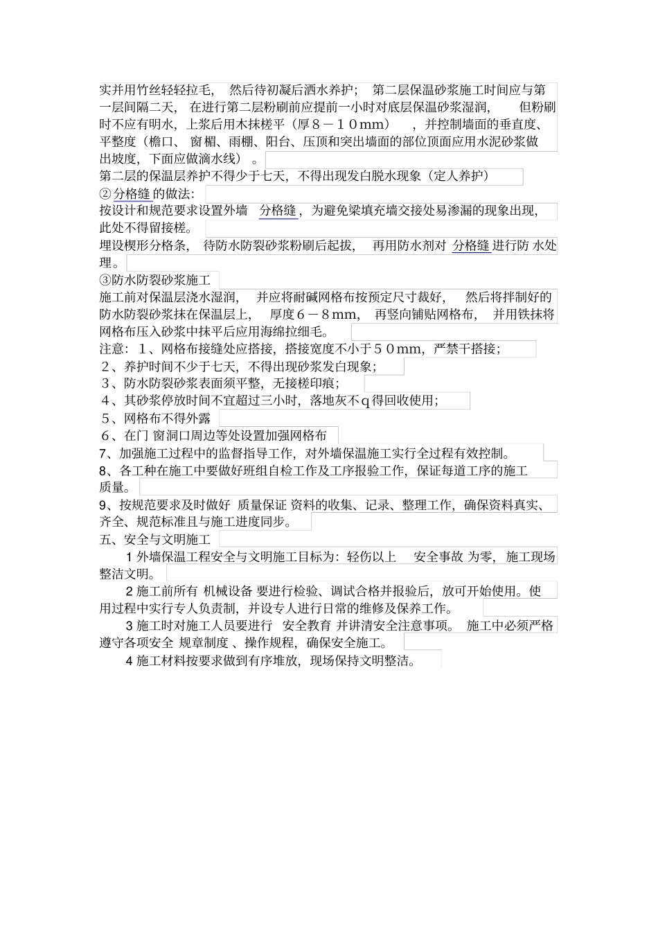 外墙保温砂浆施工方案1_第3页