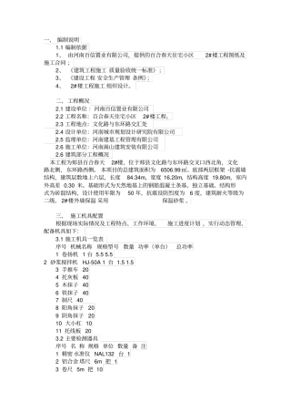 外墙保温砂浆施工方案1