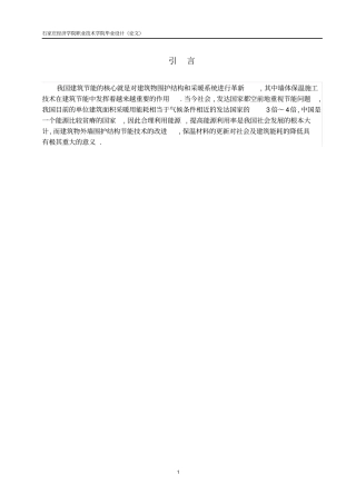 外墙保温论文汇总