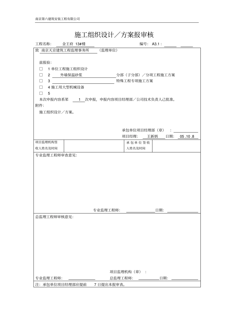 外墙保温砂浆施工方案外墙粘贴面砖_第1页