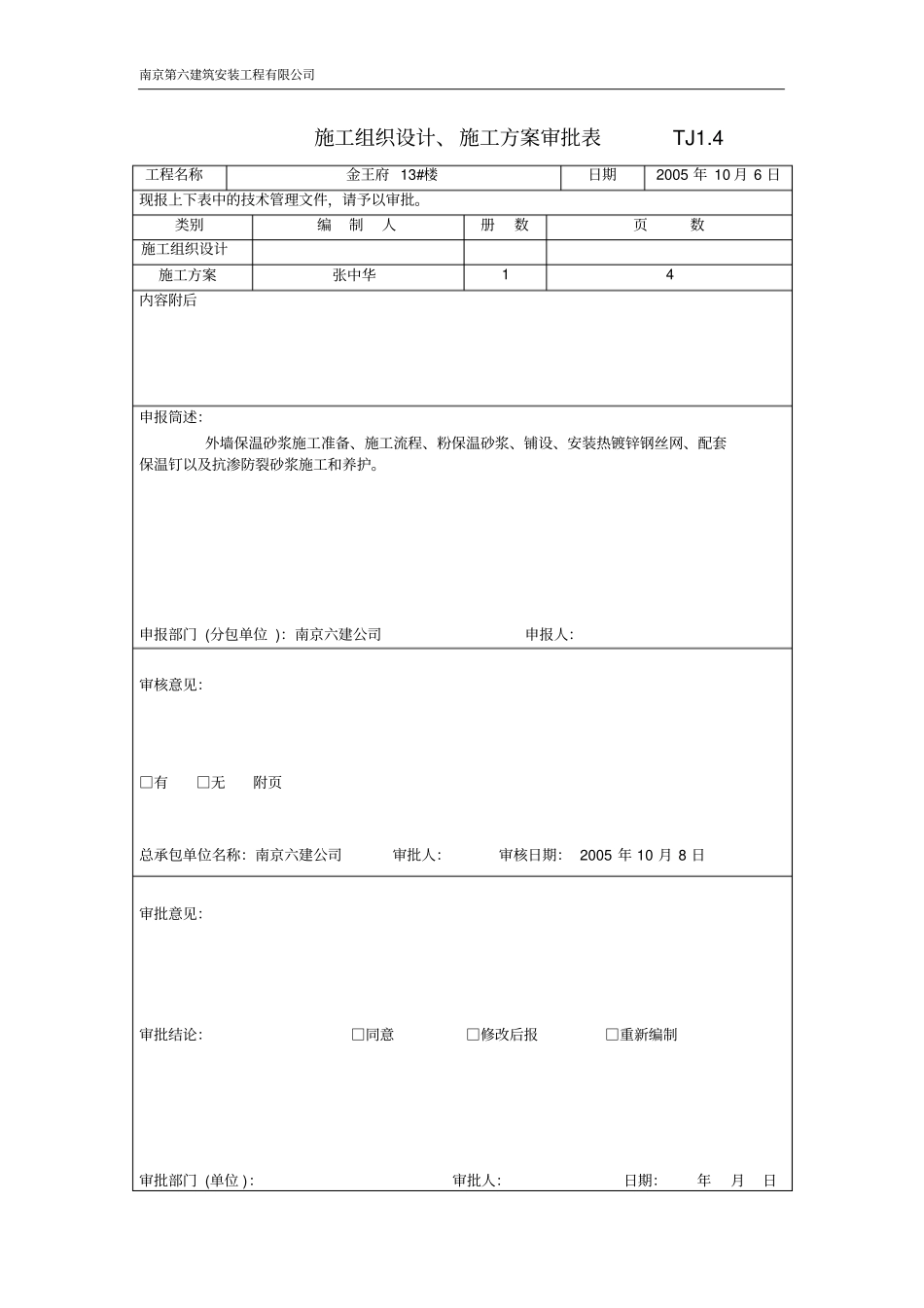 外墙保温砂浆施工方案外墙粘贴面砖_第2页
