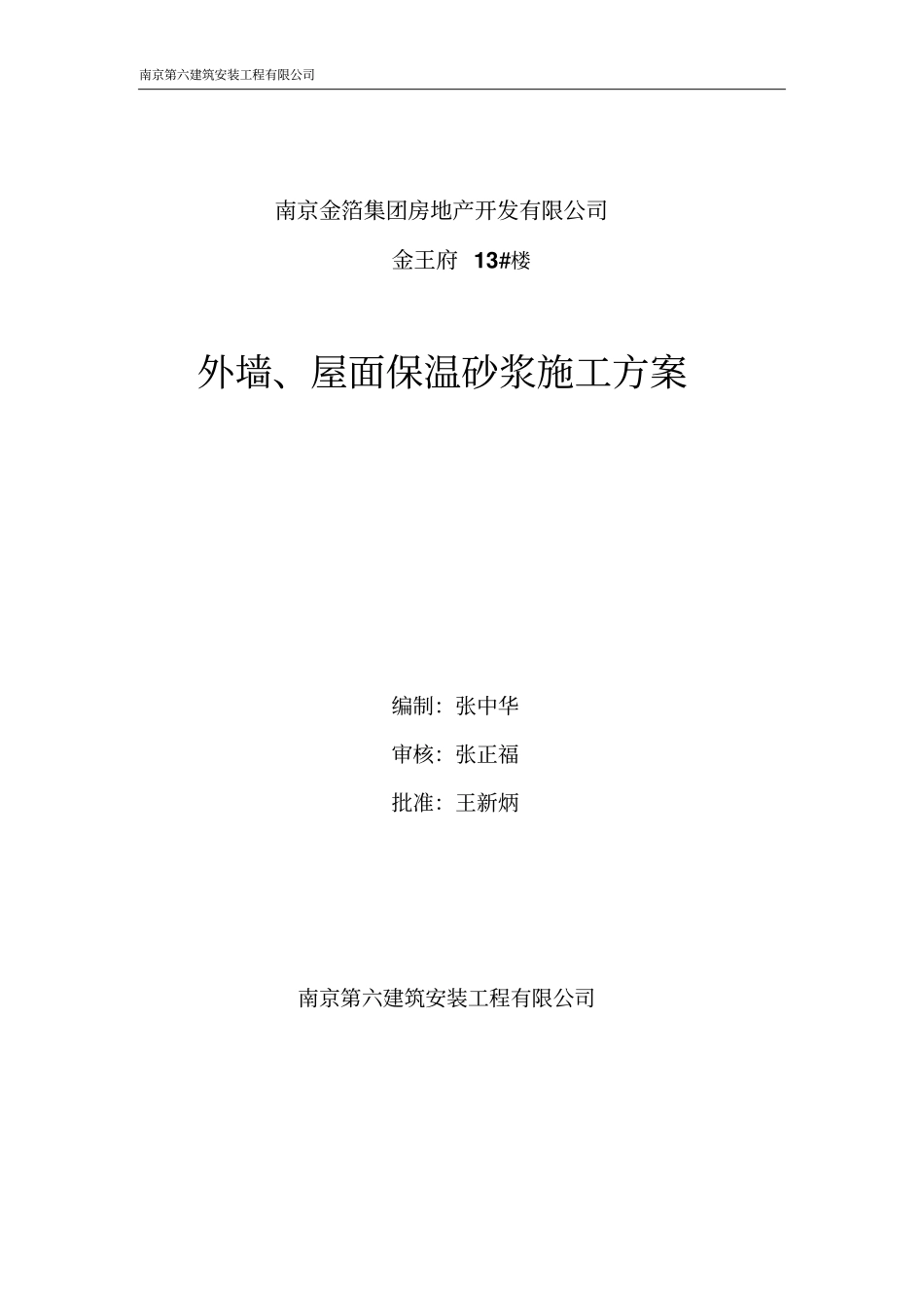 外墙保温砂浆施工方案外墙粘贴面砖_第3页