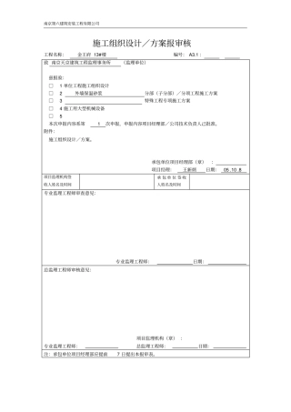 外墙保温砂浆施工方案外墙粘贴面砖