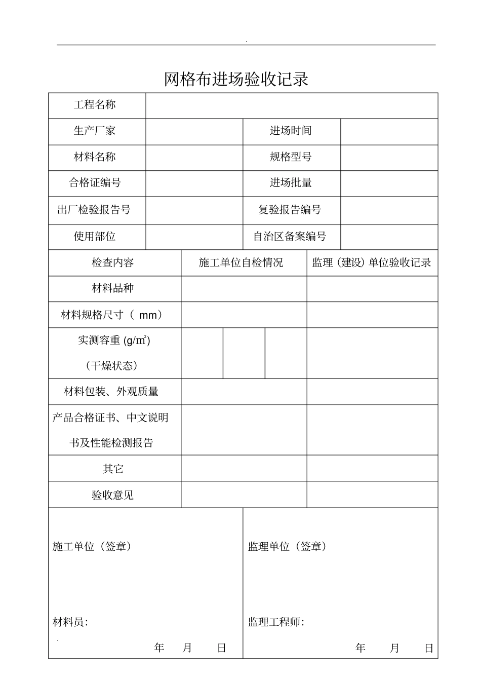外墙保温进场验收记录_第2页