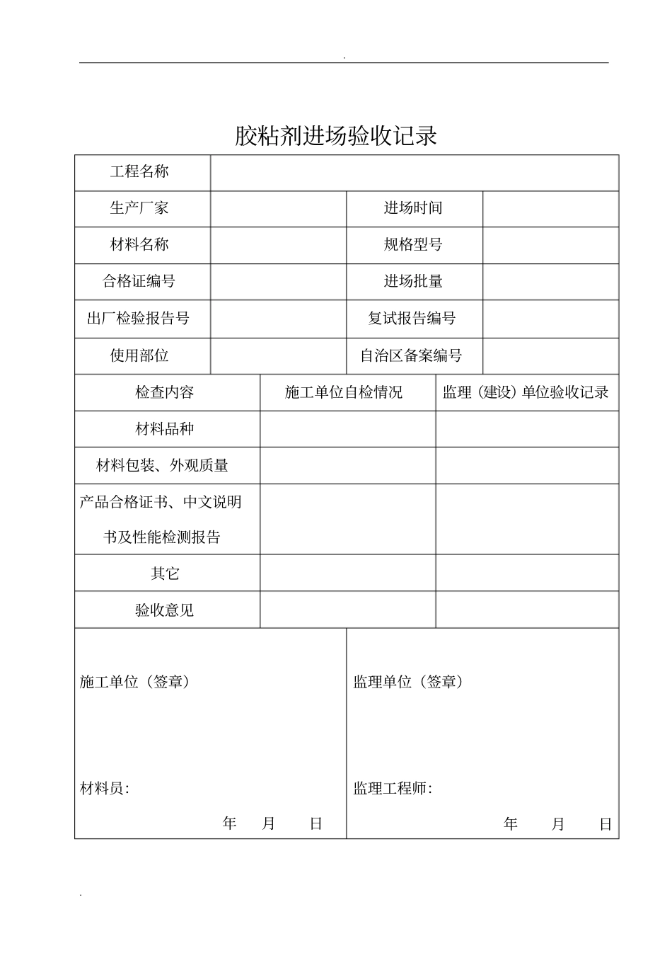 外墙保温进场验收记录_第3页