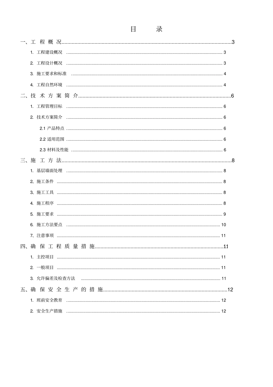 外墙内保温施工组织设计_第2页