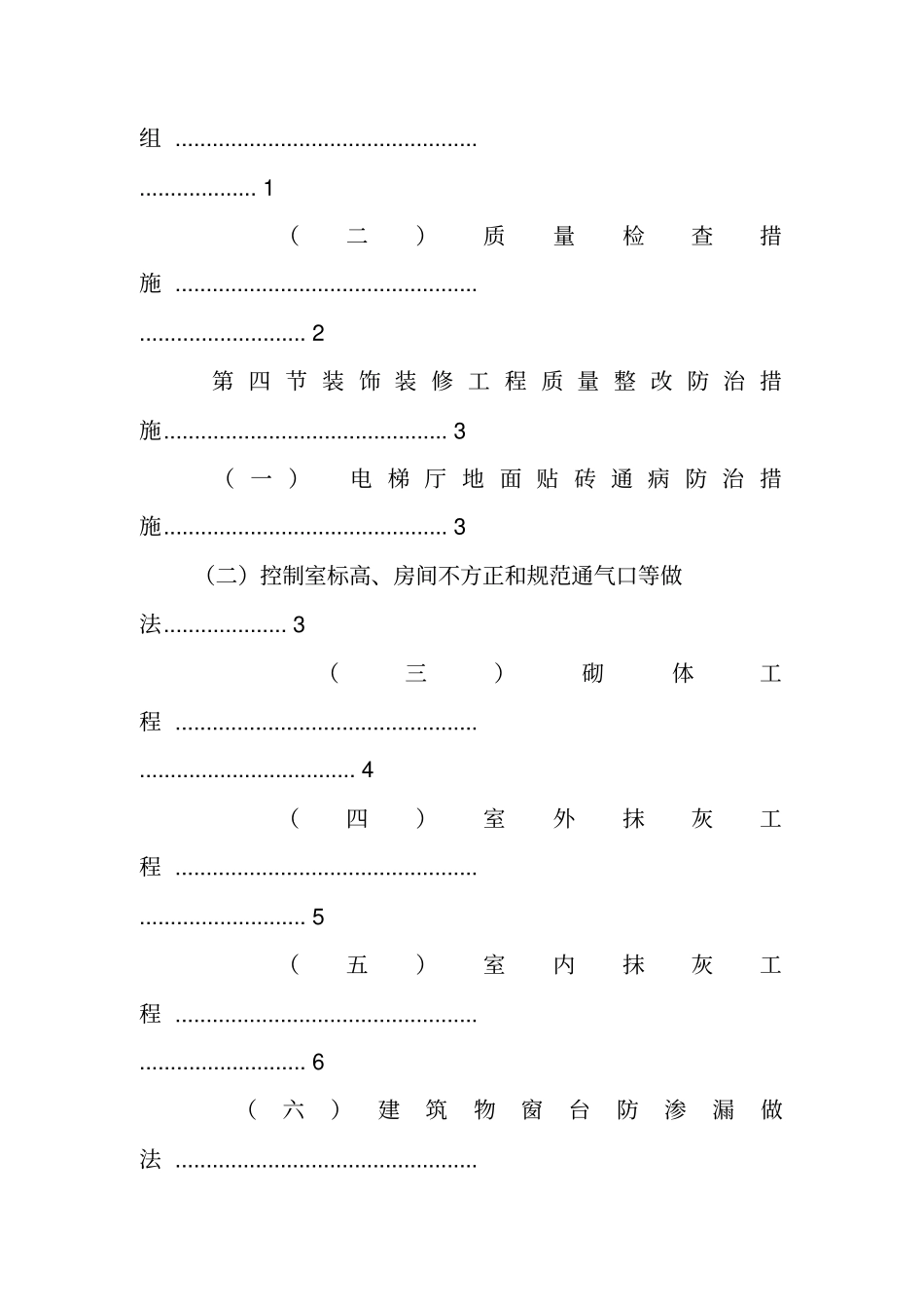 外墙凹凸不平质量整改方案_第2页