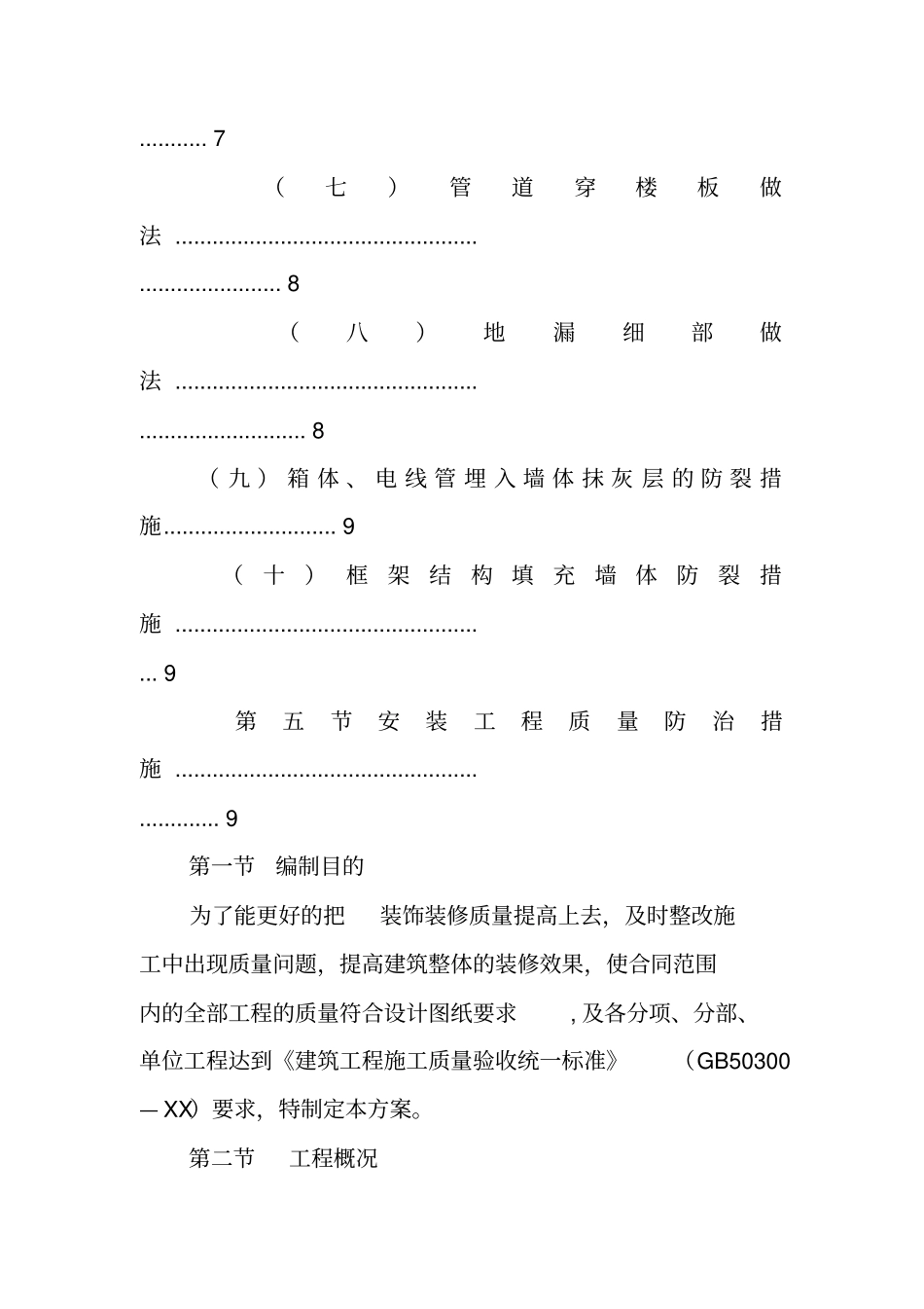 外墙凹凸不平质量整改方案_第3页