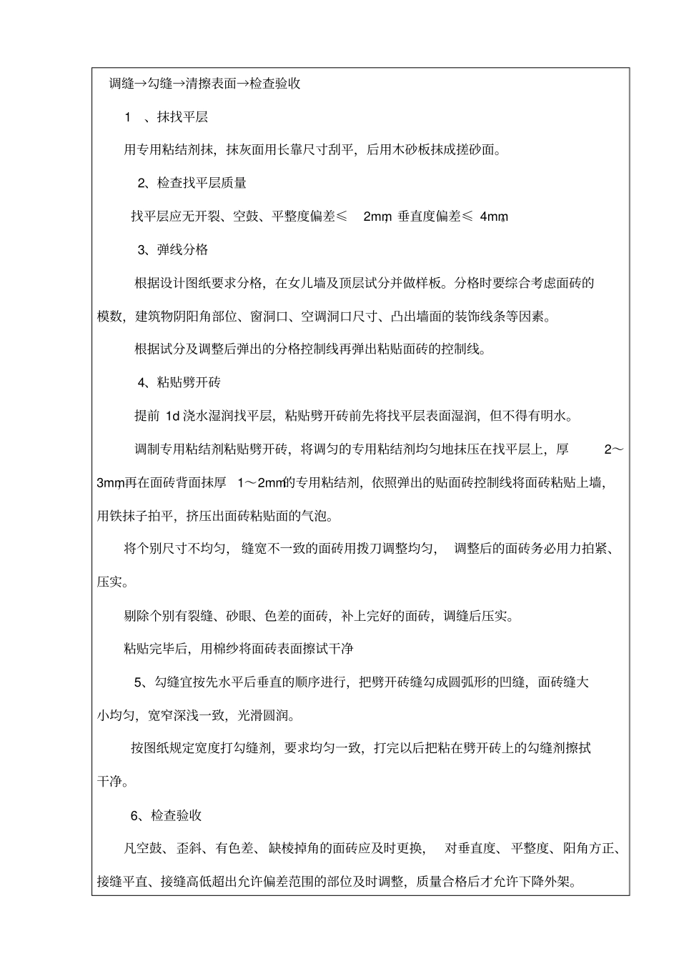 外墙劈开砖施工技术交底_第2页