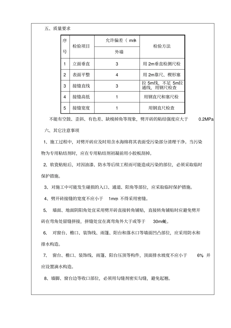外墙劈开砖施工技术交底_第3页