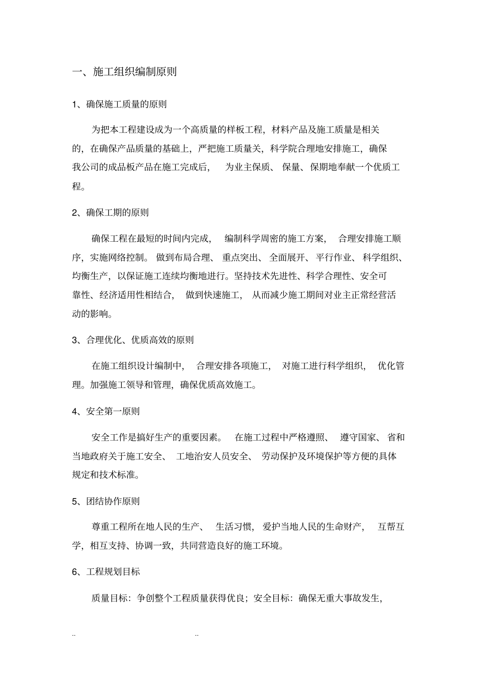 外墙保温装饰一体板工程施工组织设计方案_第3页