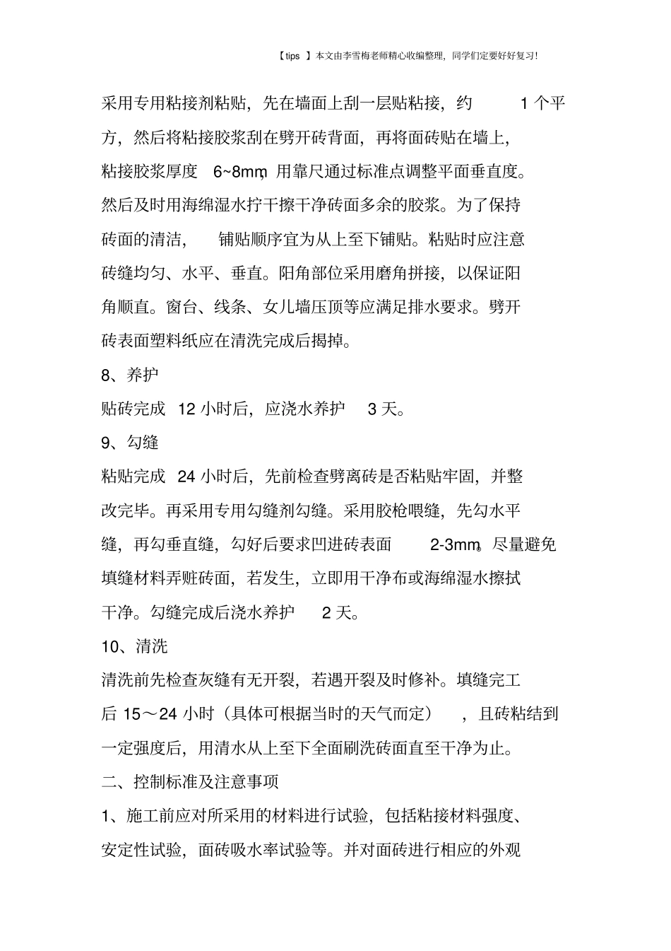 外墙劈开砖、涂料施工工艺标准_第2页