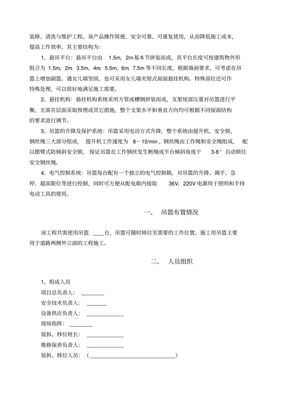 外墙吊篮施工方案_第2页