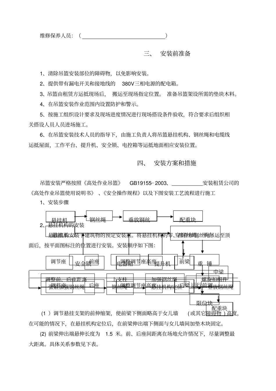 外墙吊篮施工方案_第3页