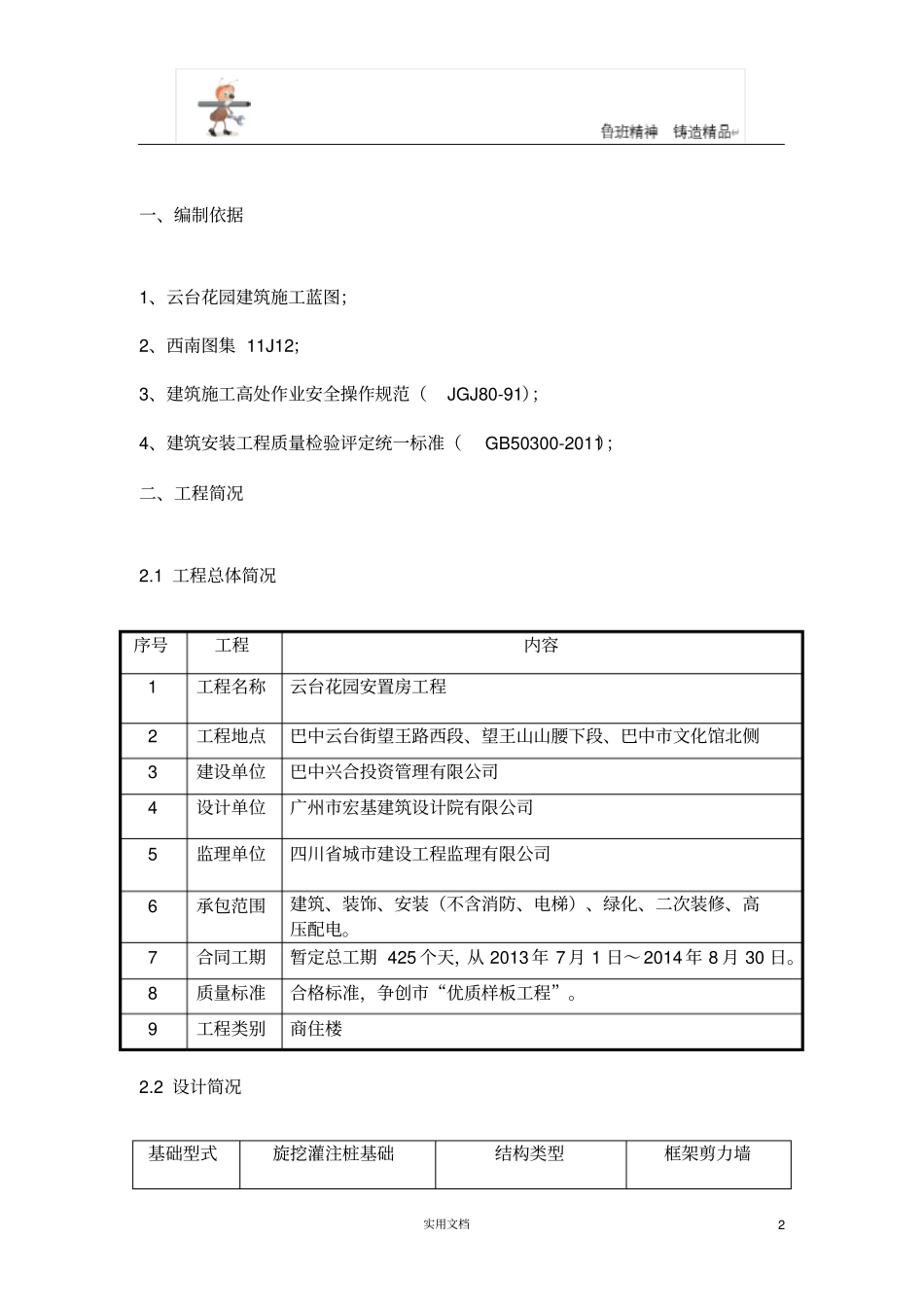 外墙变形缝施工方案_第2页