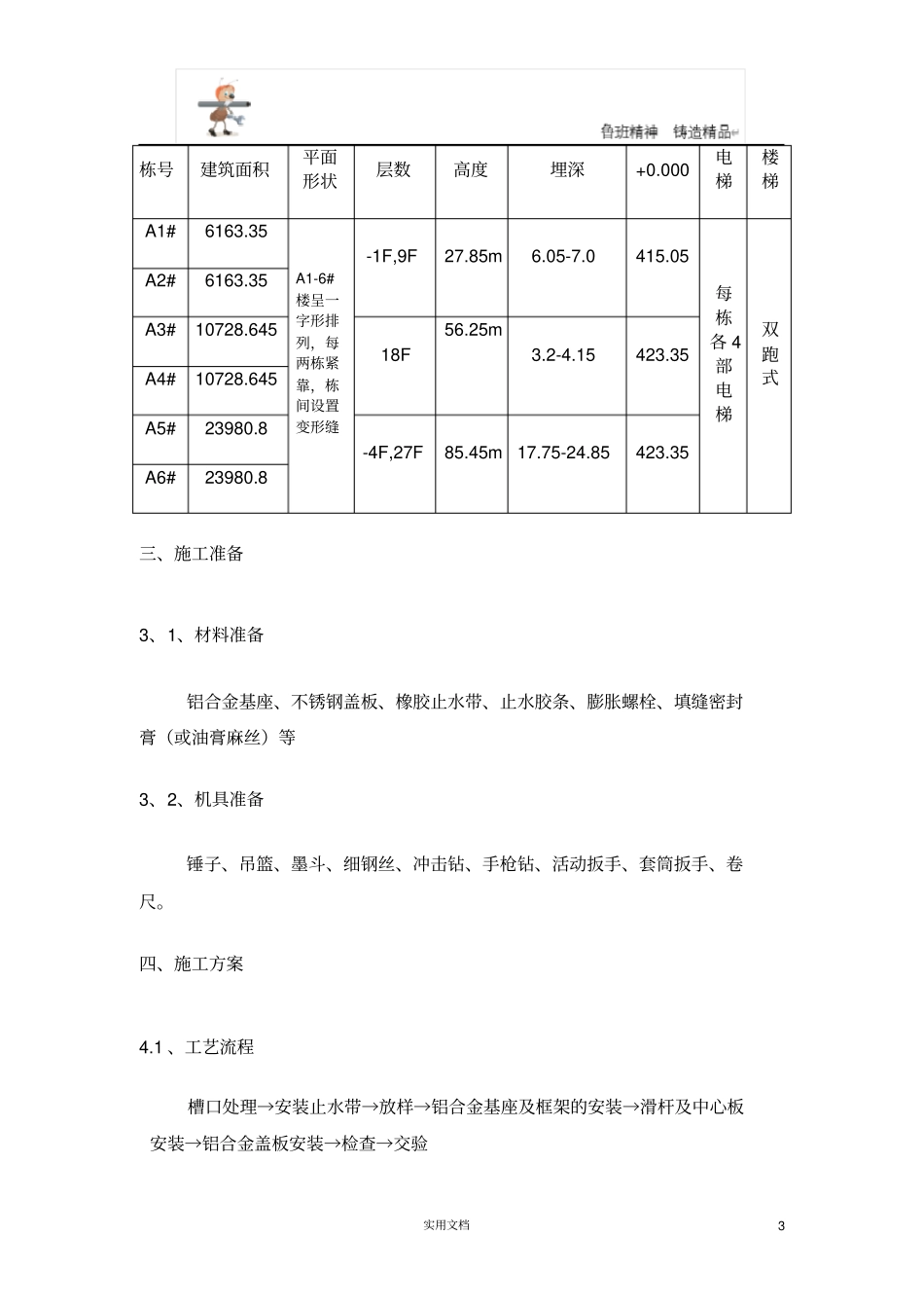 外墙变形缝施工方案_第3页