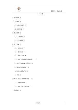 外墙变形缝施工方案