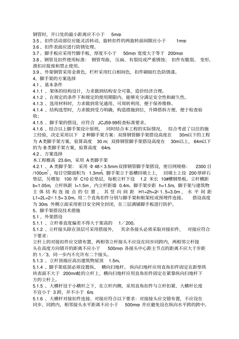外墙双排落地式脚手架施工方案_第2页