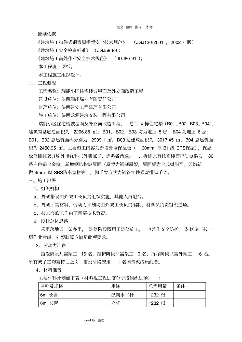 外墙和屋面改造工程外墙脚手架工程施工方案_第3页