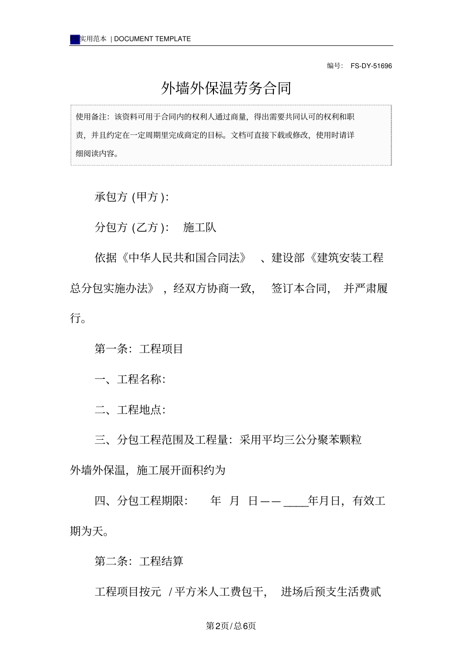 外墙外保温劳务合同范本_第2页