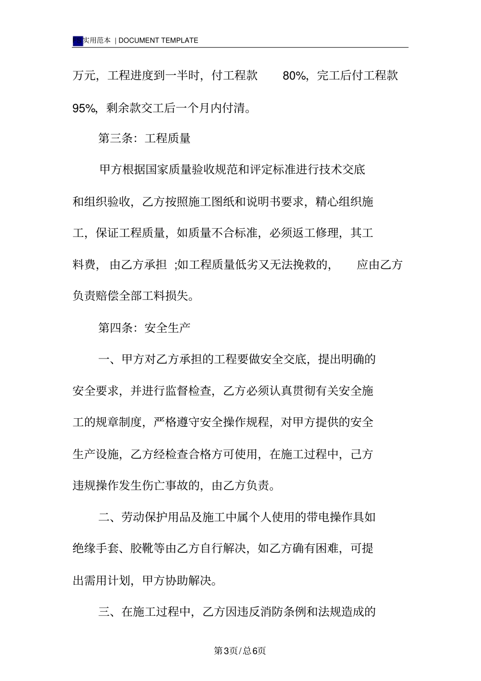 外墙外保温劳务合同范本_第3页