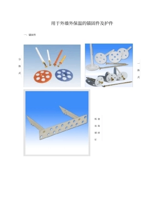 外墙保温锚固钉