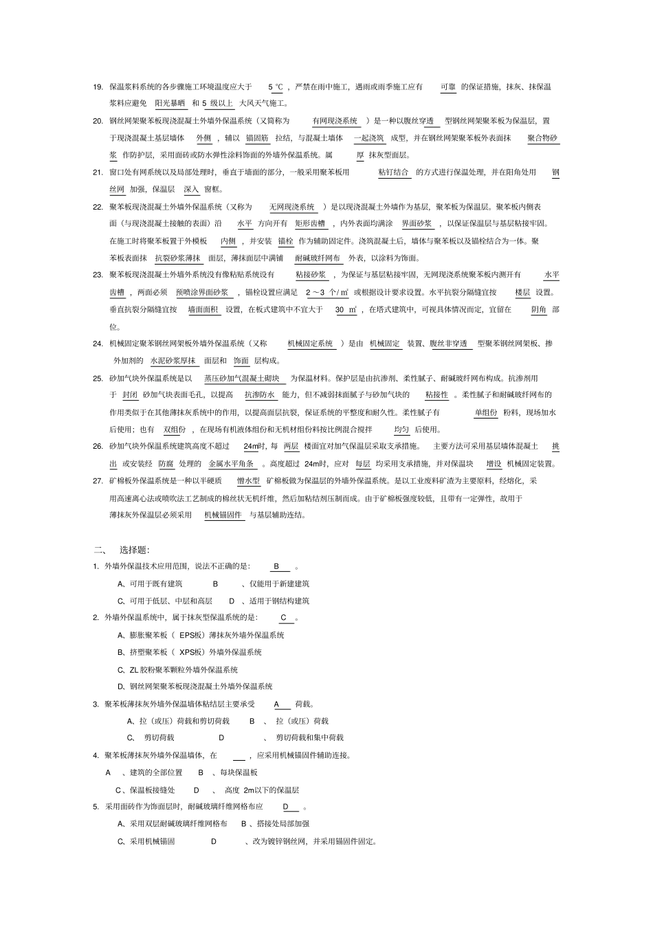 外墙外保温工程试题与答案_第2页