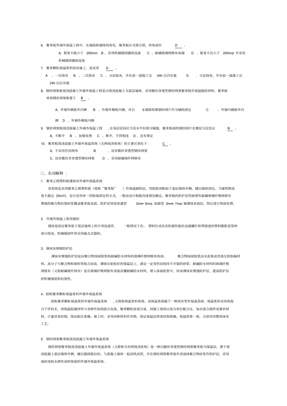 外墙外保温工程试题与答案_第3页