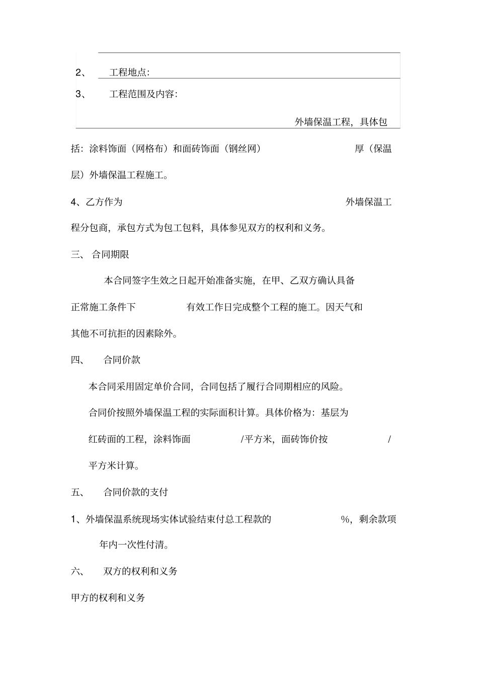 外墙外保温工程分包合同_第3页